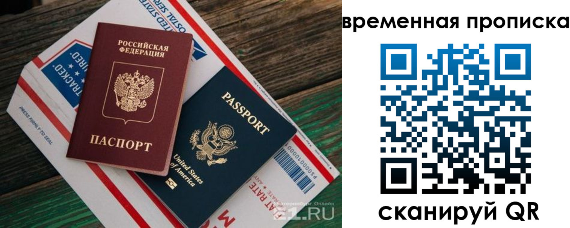прописка штамп в Осе