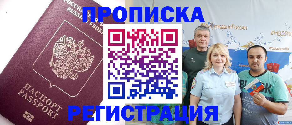 временная регистрация адрес в Осе