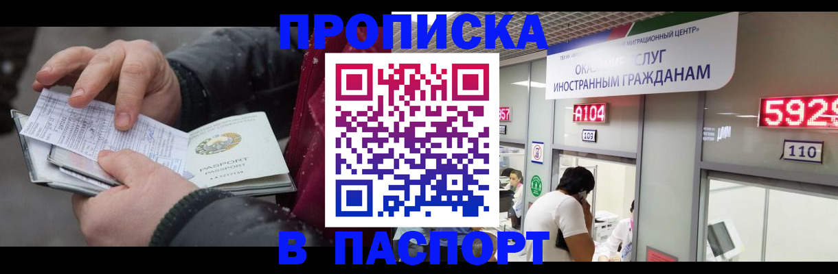 прописка гарантия в Осе