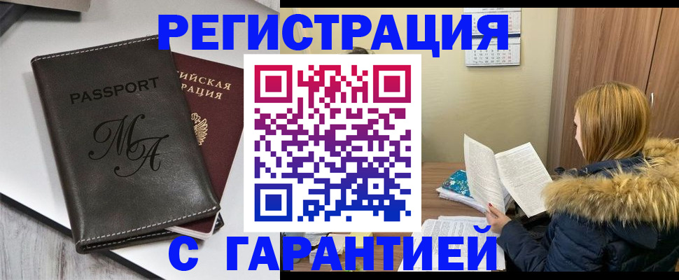 прописка для работы в Осе