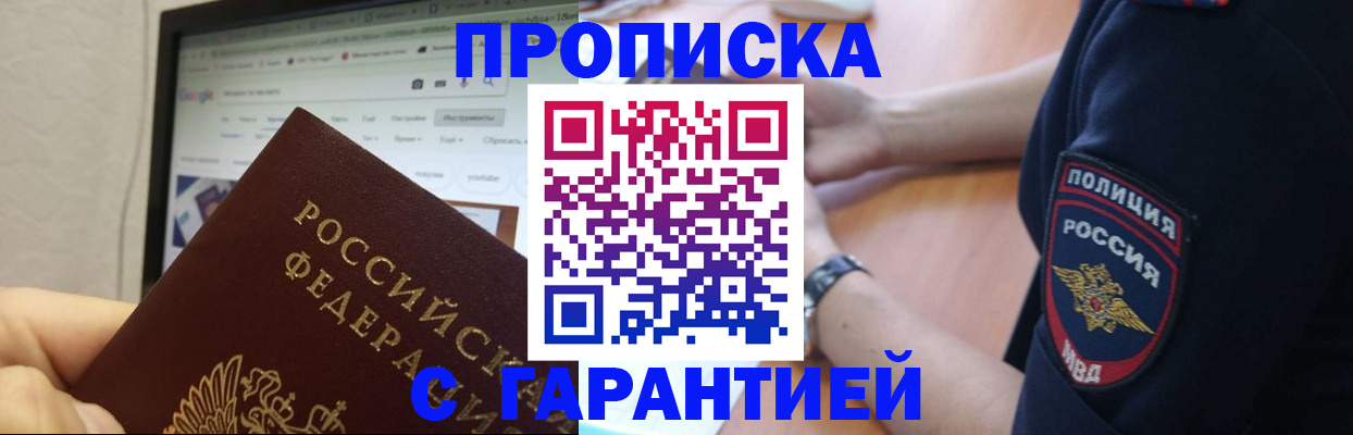 временная регистрация гарантия в Осе