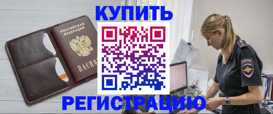 временная регистрация законно в Осе