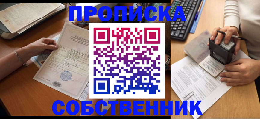временная регистрация для всех в Осе