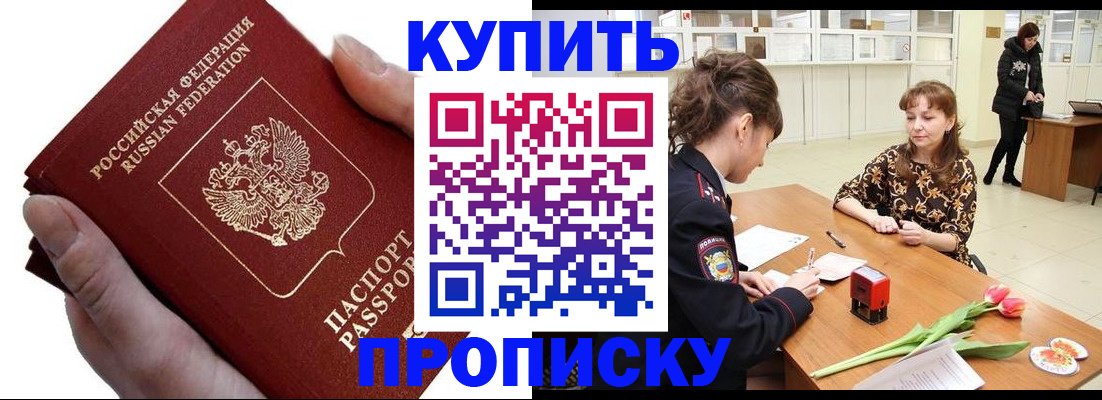 временная регистрация адрес в Осе