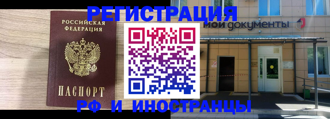 прописка 2025 в Осе